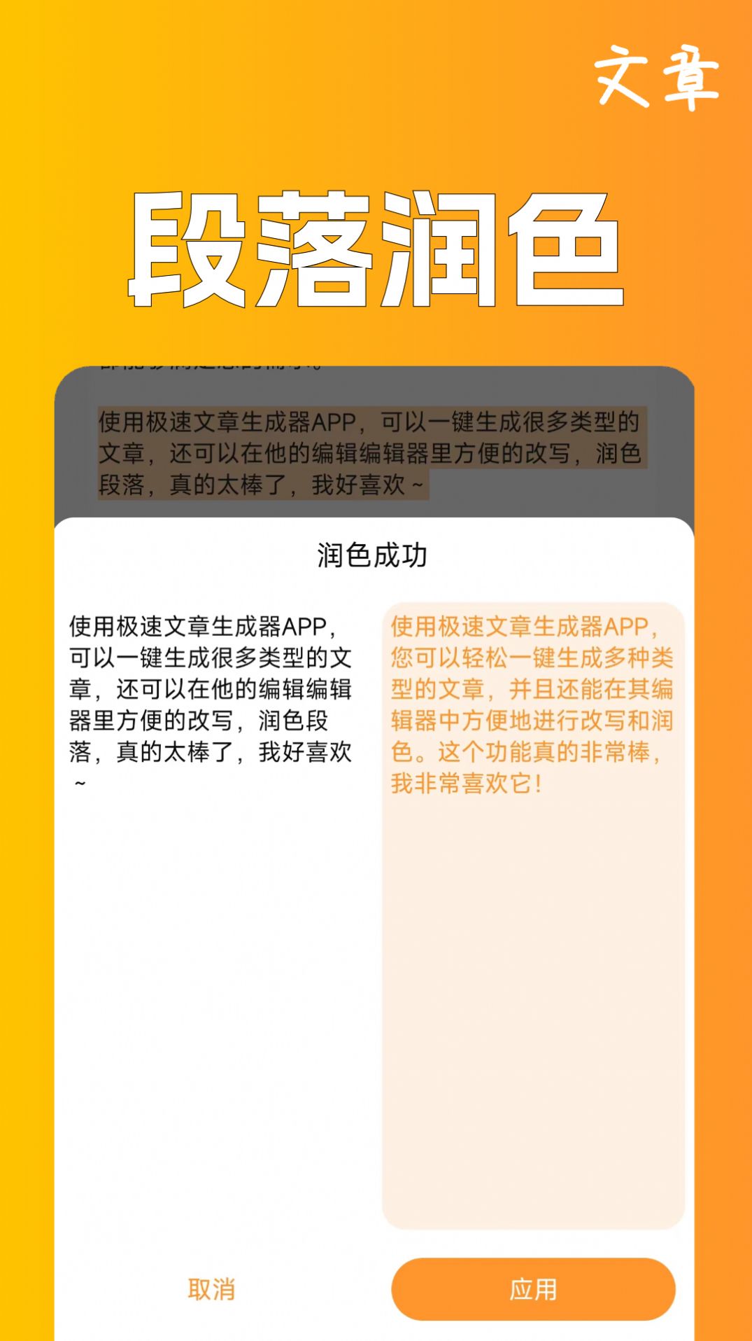 极速文章生成器app