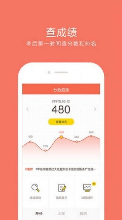 好分数阅卷app