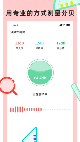 尺子测量仪app