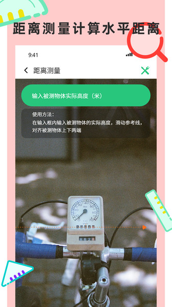 尺子测量仪app