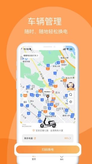 嘟嘟换电app