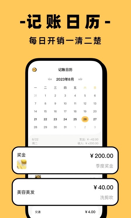 收入记账管家app