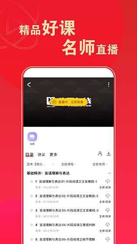华图在线题库app