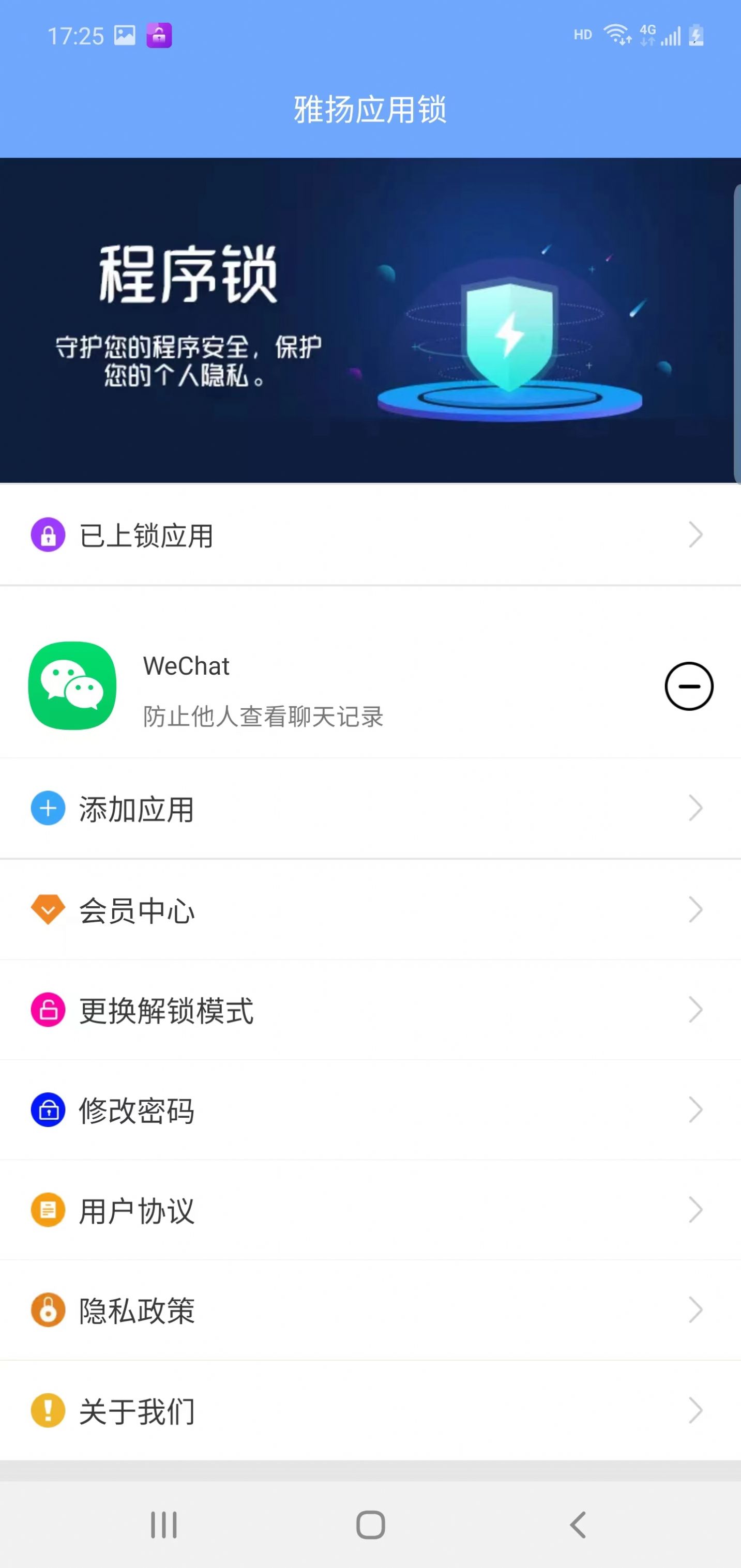 雅扬应用锁app