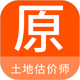 土地估价师原题库