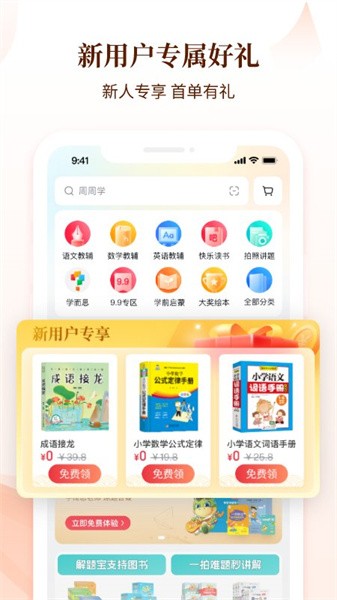 好未来图书app