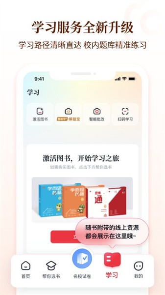 好未来图书app