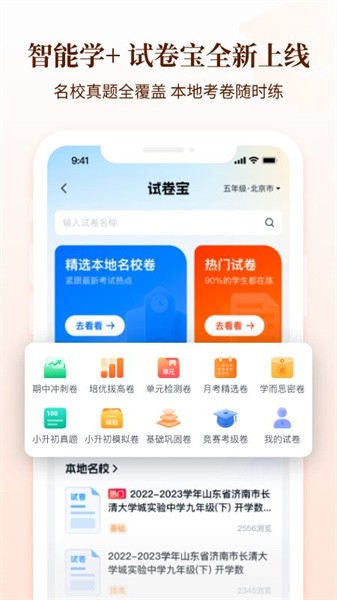 好未来图书app