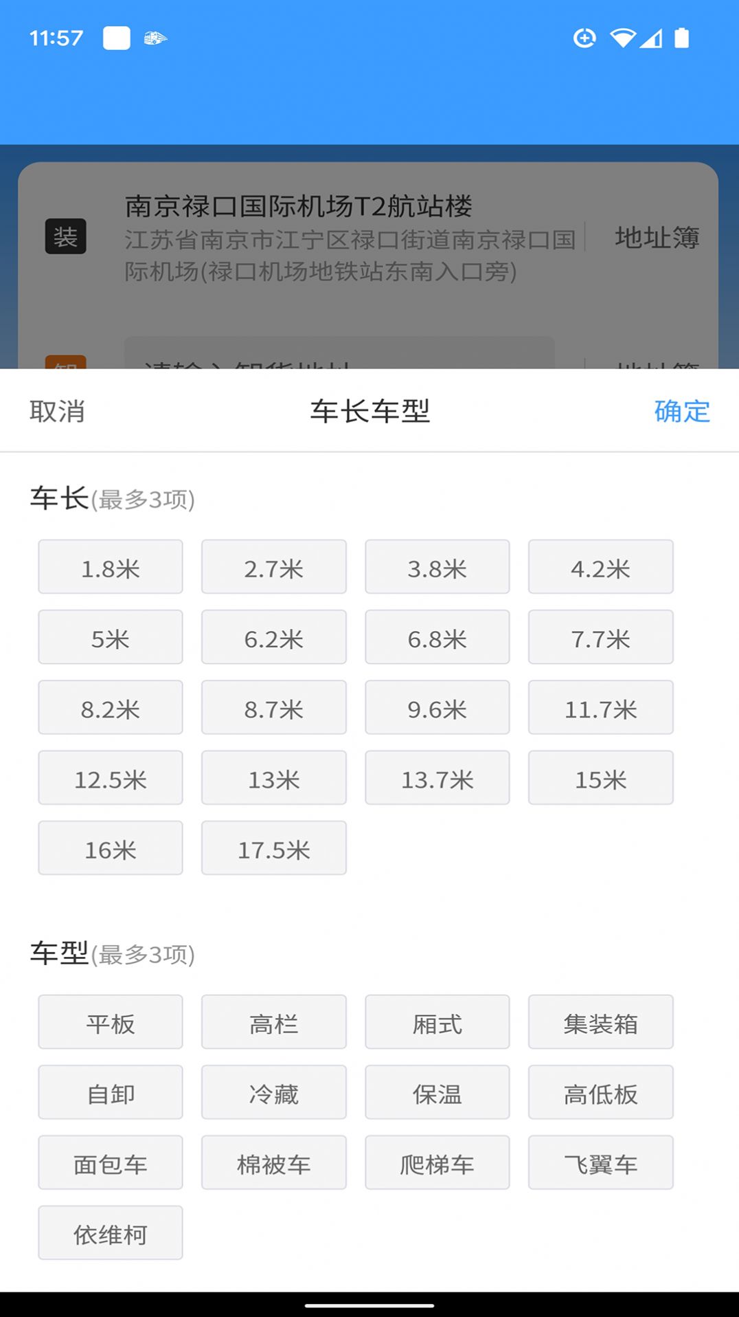 车道聘网络货运app