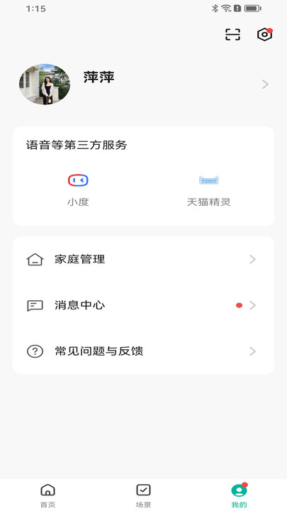 鸿雁智慧家app