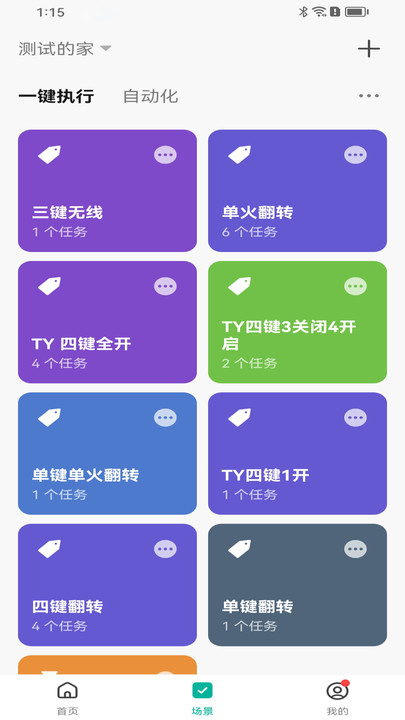 鸿雁智慧家app