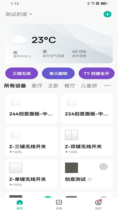 鸿雁智慧家app