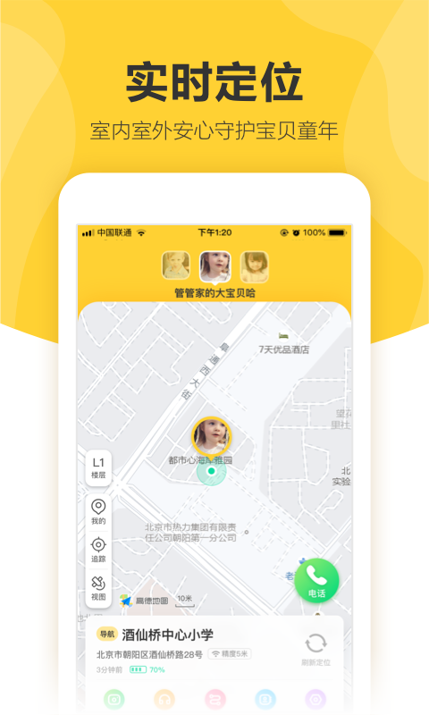 360儿童卫士app