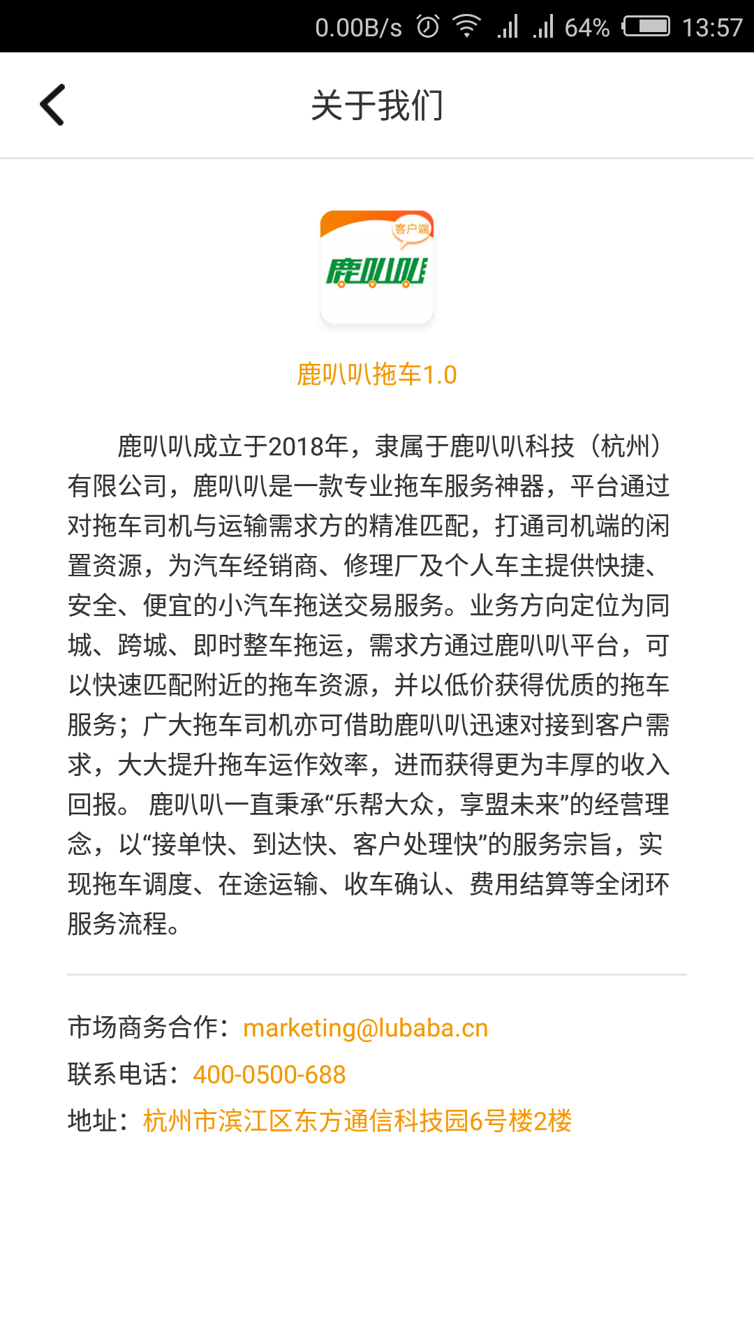 鹿叭叭app
