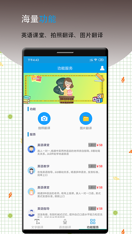 英语翻译王app