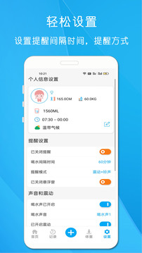 每日喝水提醒app