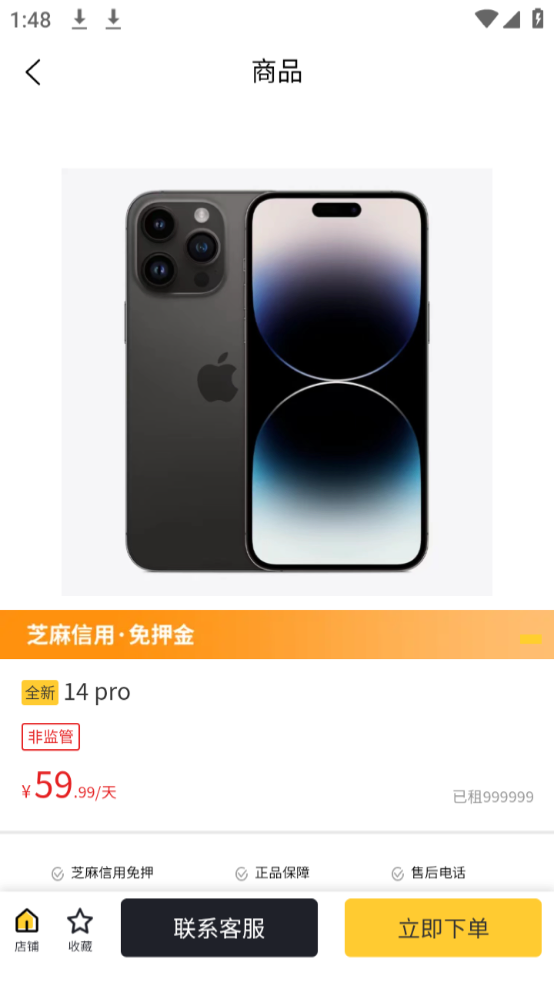 亿闪租app