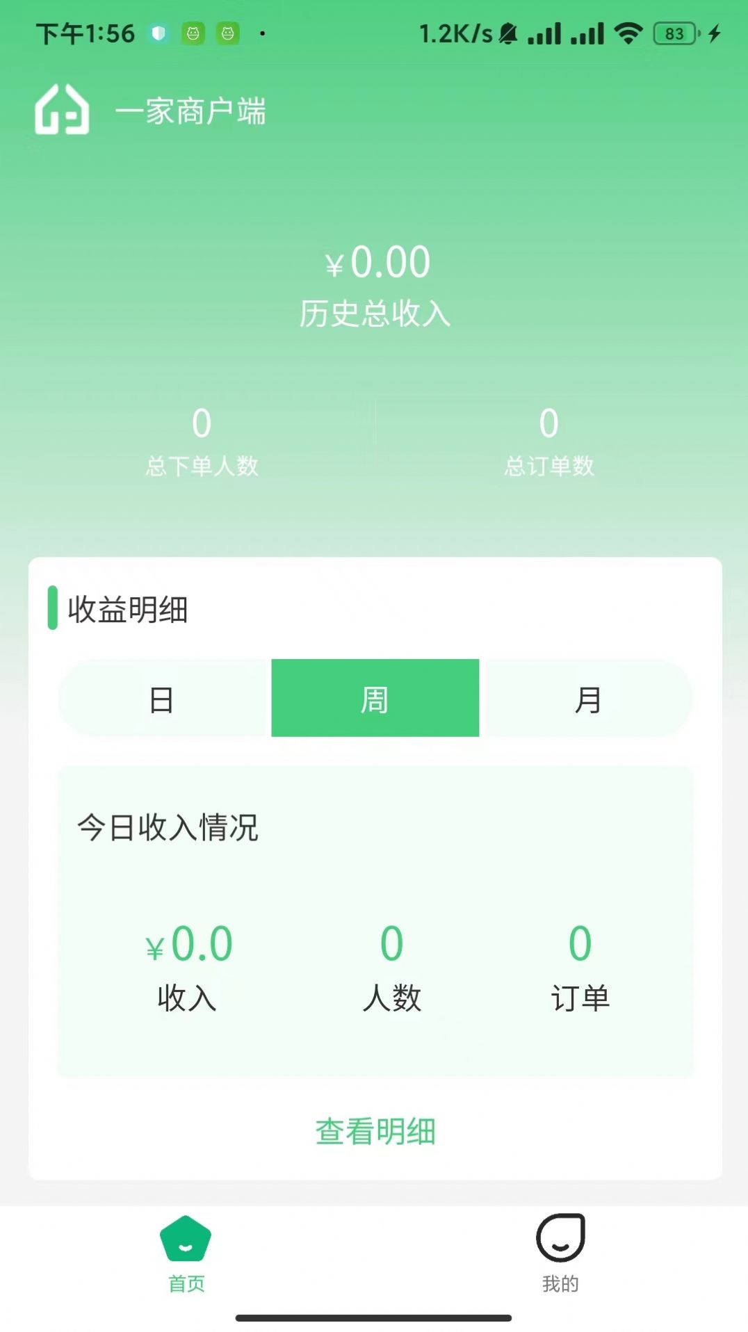 一家商户端app