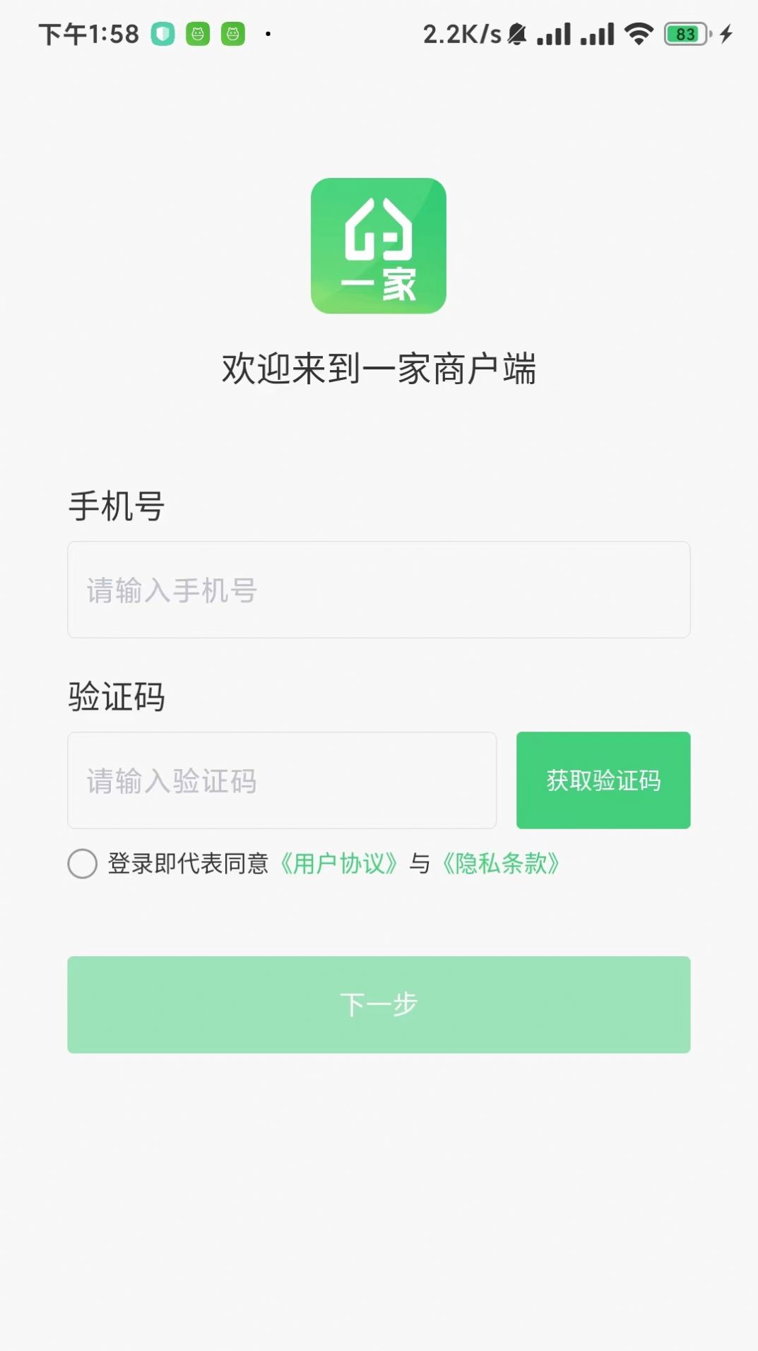 一家商户端app