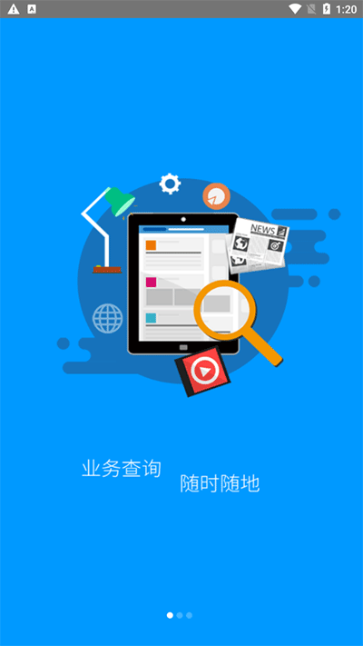 黑龙江人社app