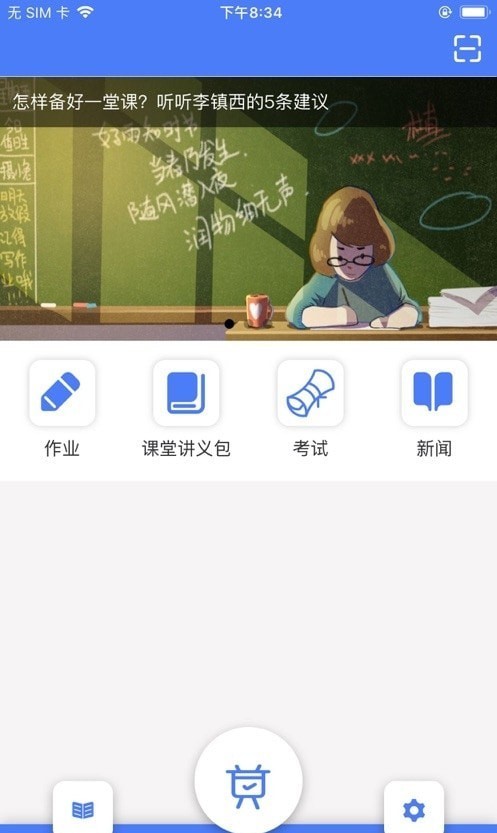 思东方老师版app