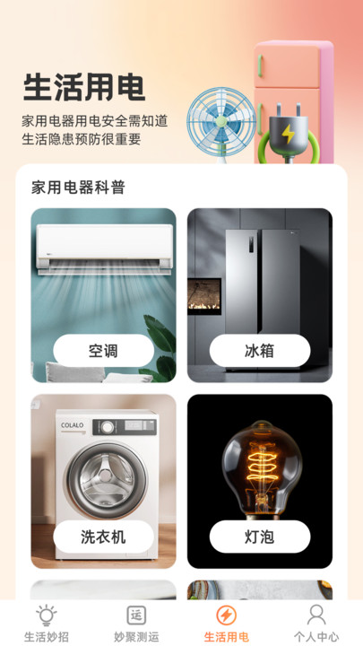 妙聚生活app