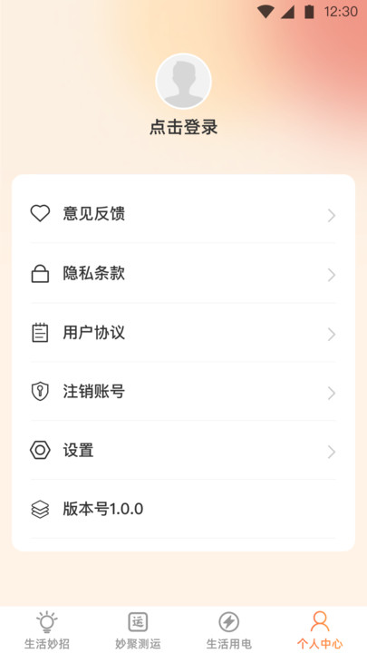 妙聚生活app