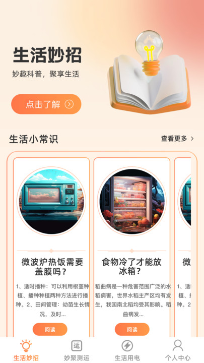 妙聚生活app