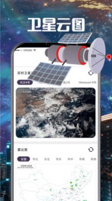 卫星云图导航app