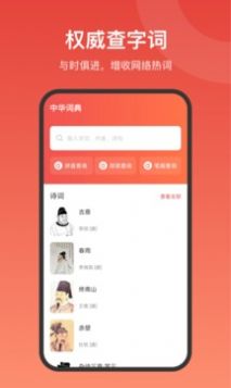 中华字词app