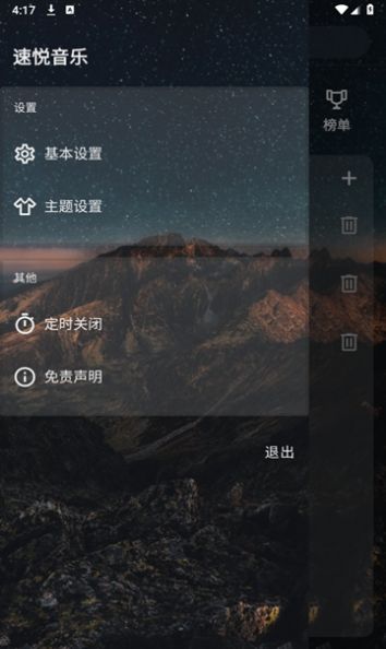 速悦音乐app