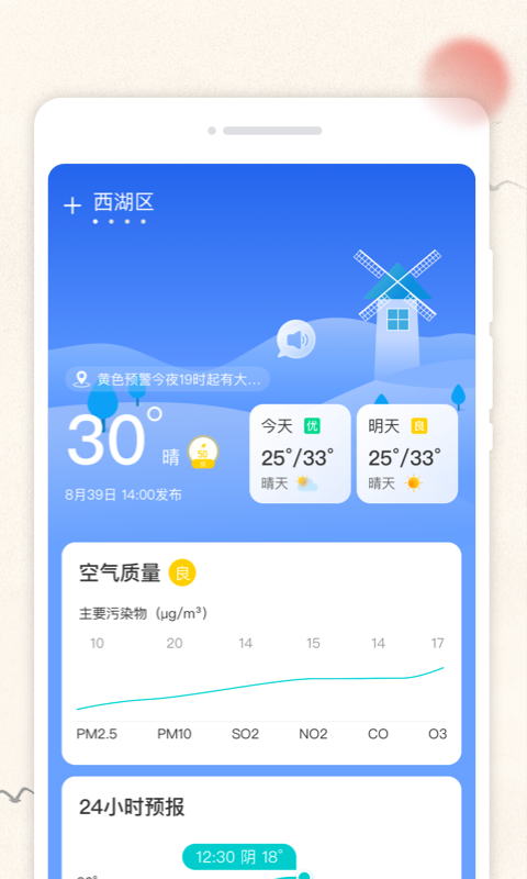 云彩日历app