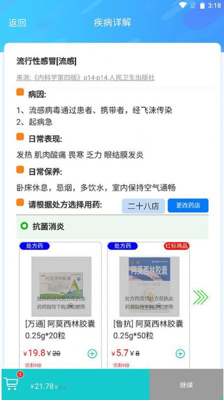清峰健康app