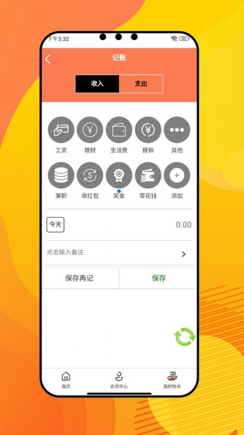 盈康记账app