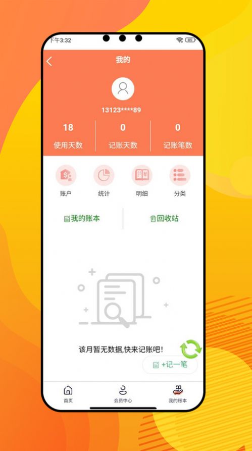 盈康记账app