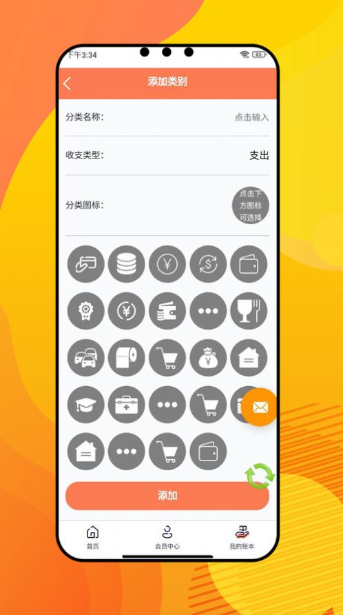 盈康记账app