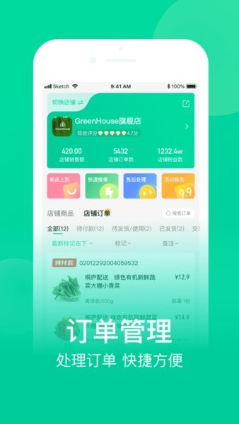 农博商家版app