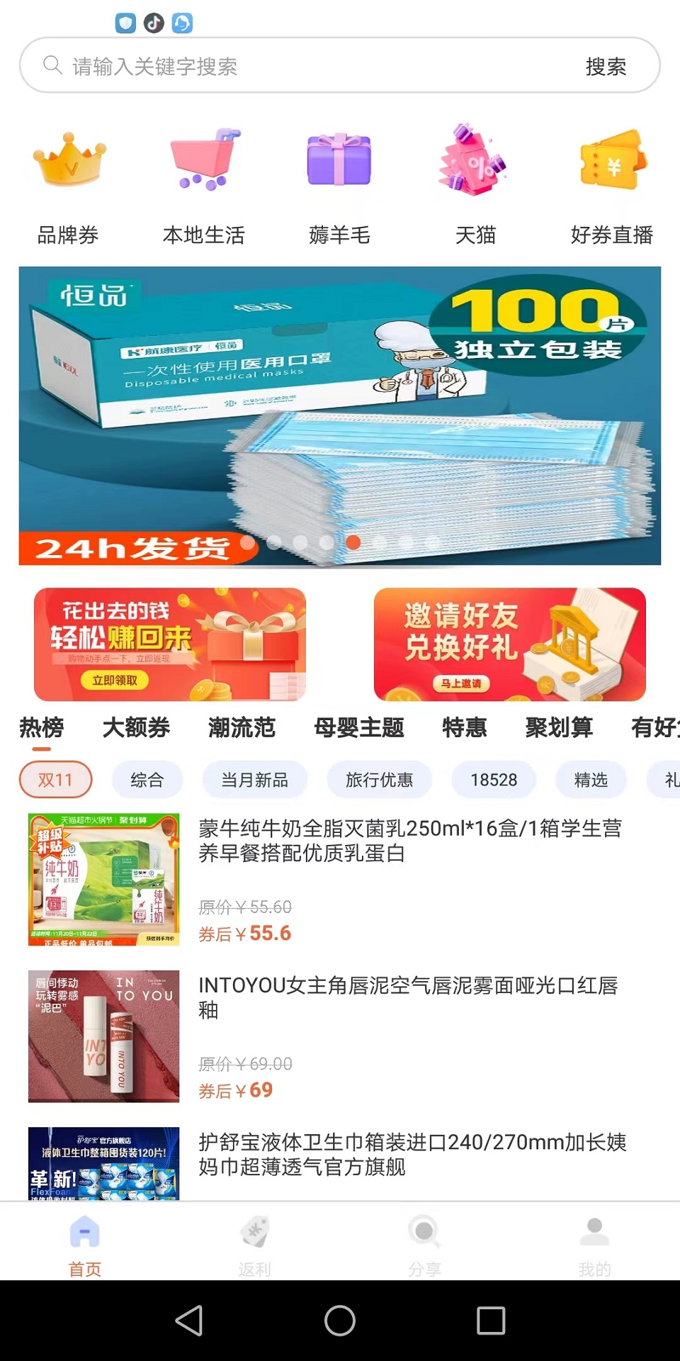 巨惠联盟app