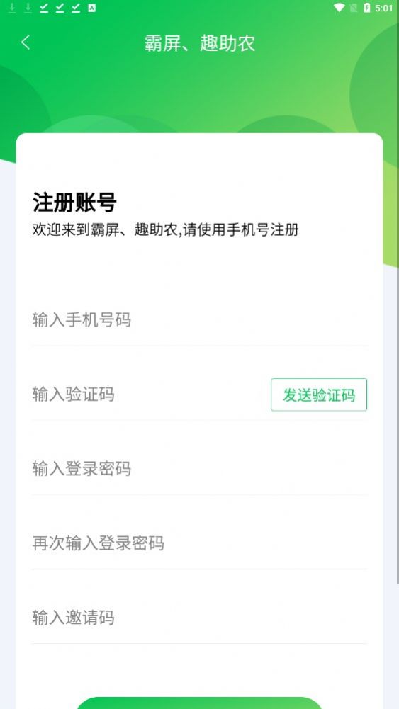 霸屏趣助农app