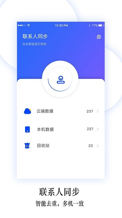 手机换机同步助手app