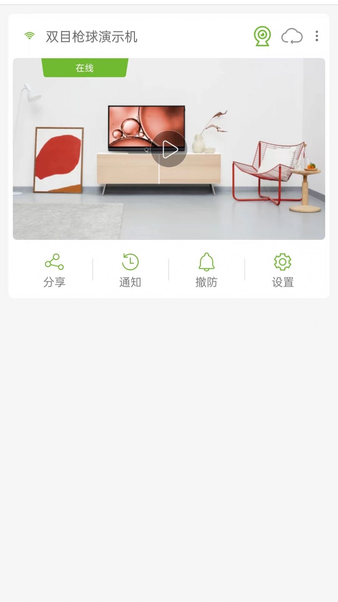 视云物联app