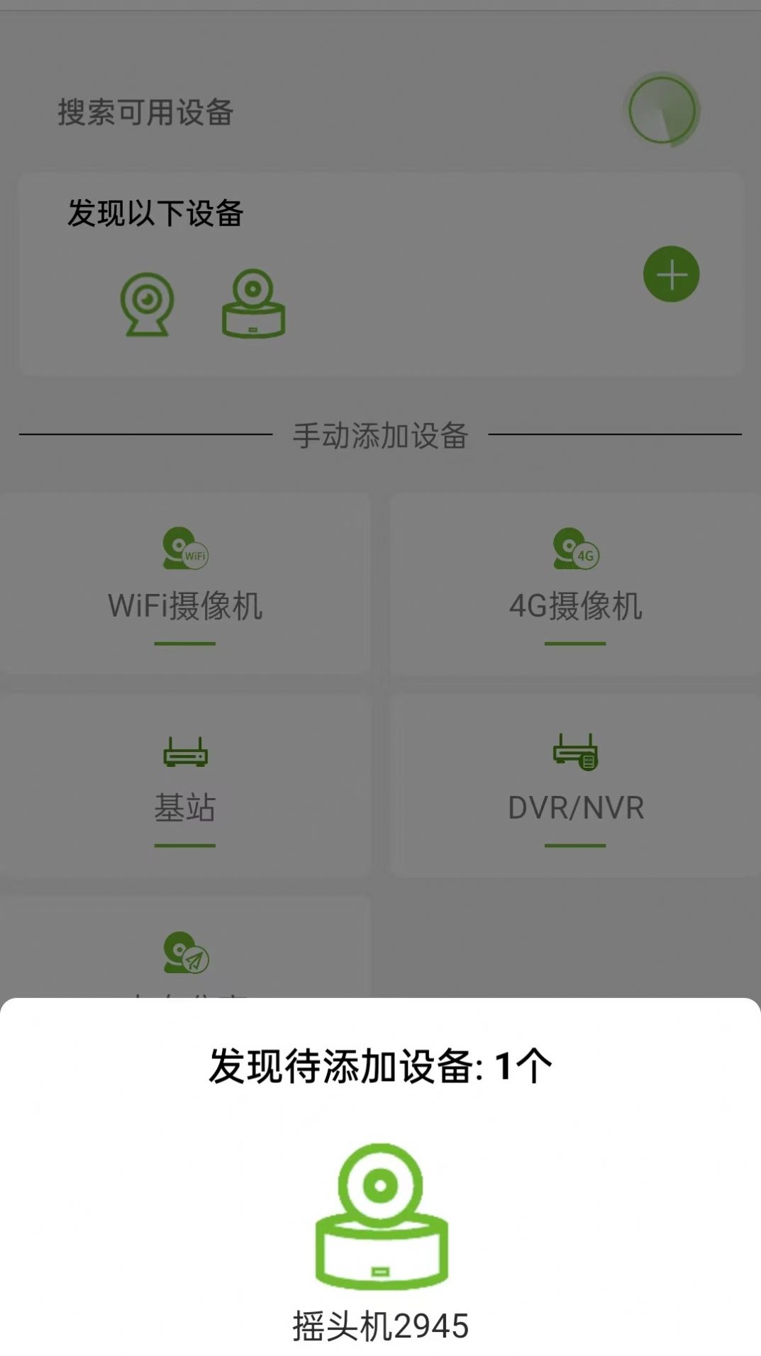 视云物联app