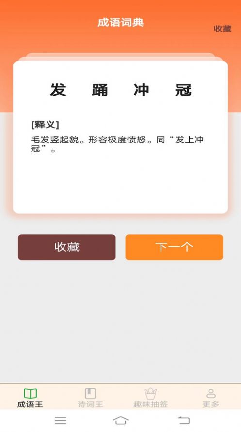 乐活成语王app