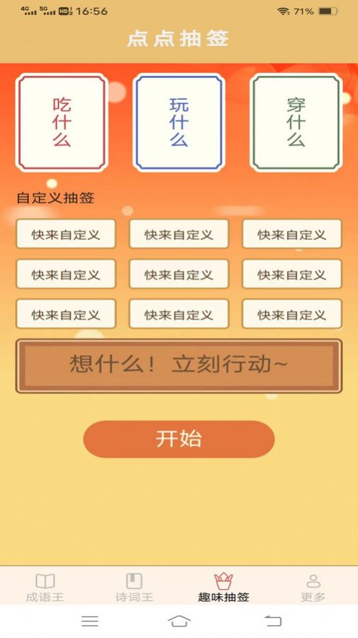 乐活成语王app