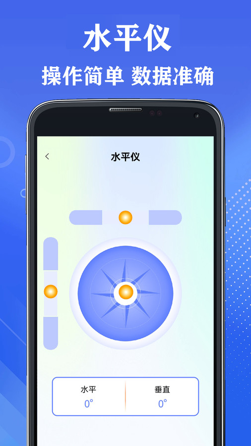 全能测量王app