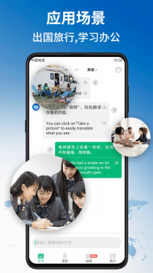 环球翻译官app