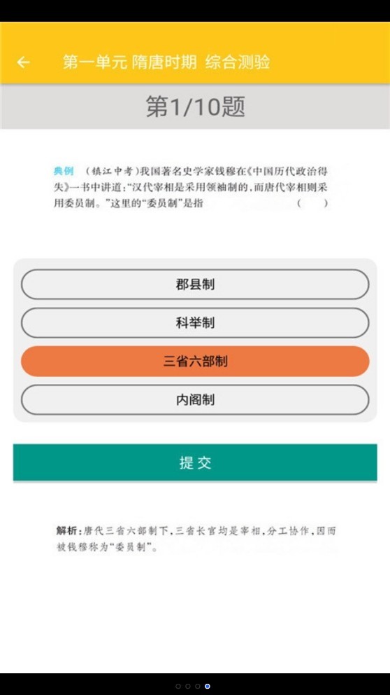 致用历史app
