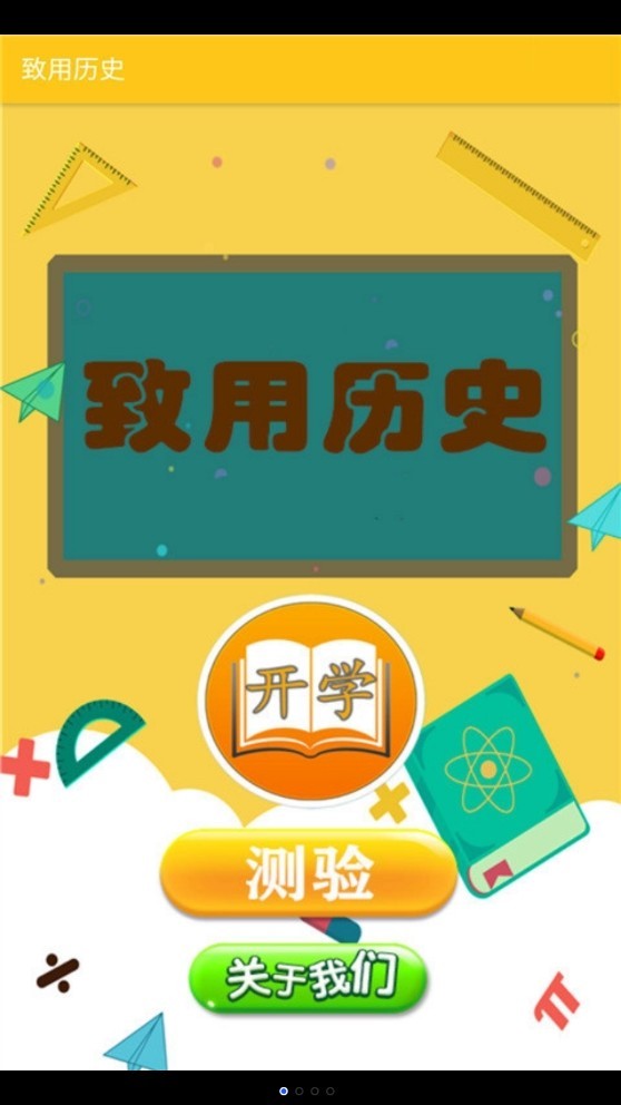 致用历史app