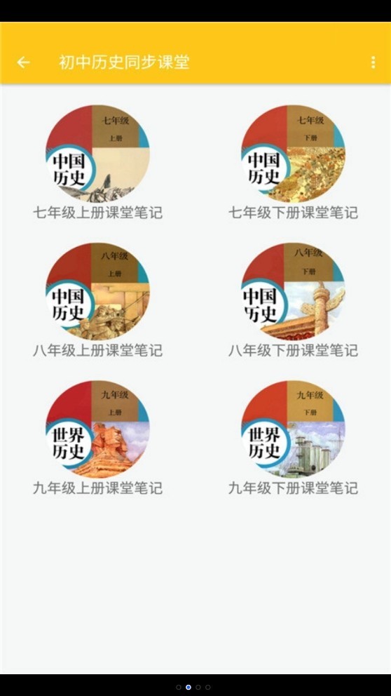 致用历史app