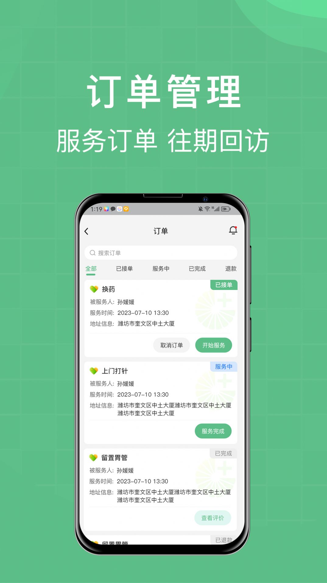柚嘉健康护理版app